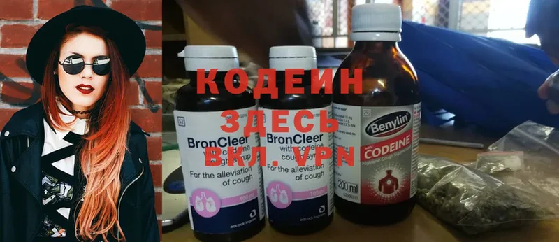 Кодеиновый сироп Lean напиток Lean (лин)  Бавлы 