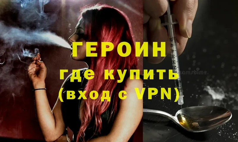 Героин Heroin  гидра ONION  Бавлы 